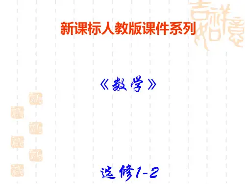 回归分析的基本思想及其初步应用PPT优秀课件