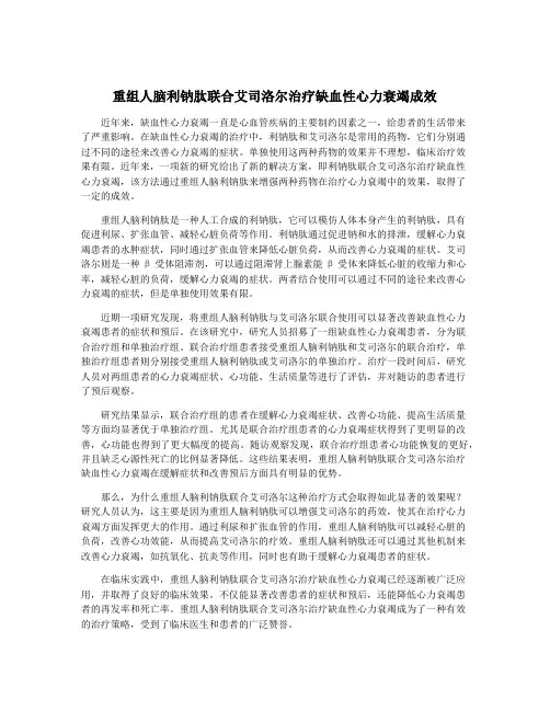 重组人脑利钠肽联合艾司洛尔治疗缺血性心力衰竭成效