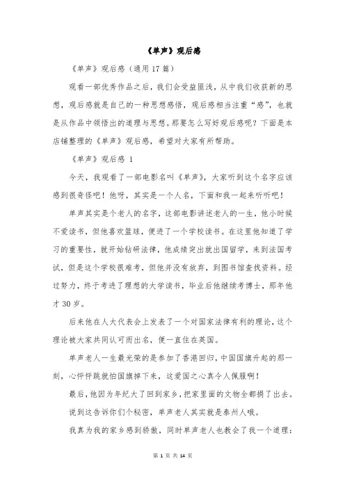 《单声》观后感