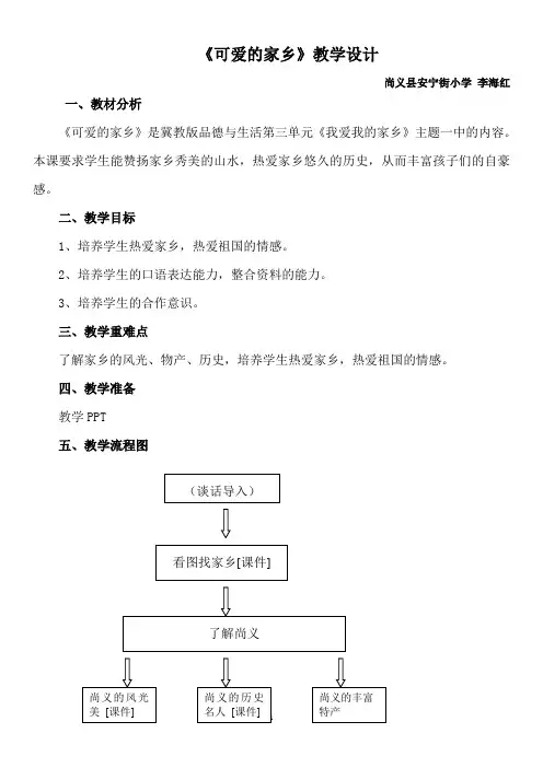 《可爱的家乡》教案