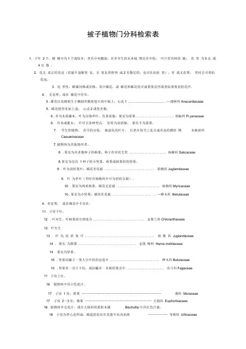 被子植物分科检索表