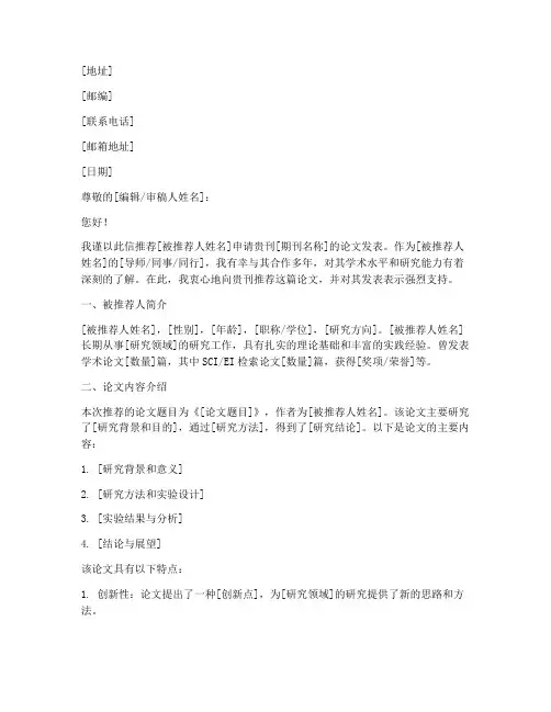 论文投稿单位推荐信模板
