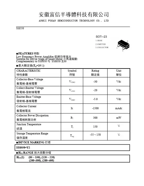 FOSAN富信科技二三极管FX  SS8550规格书【2022】