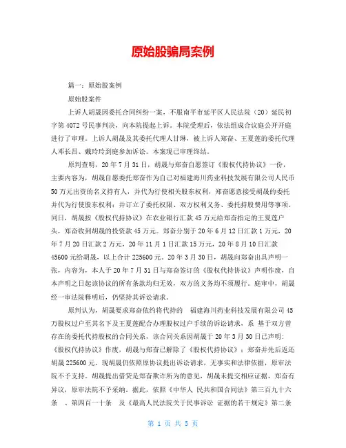 原始股骗局案例