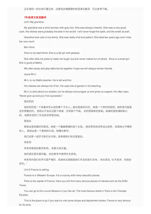 7年级课文英语翻译