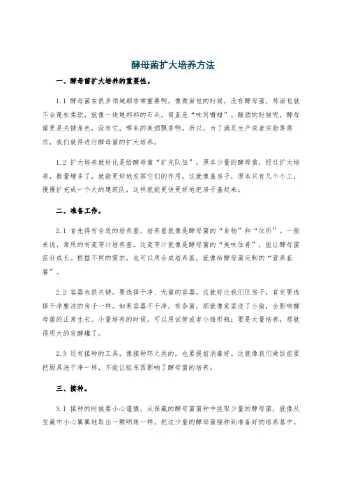 酵母菌扩大培养方法