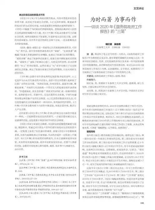 为时而著 为事而作—谈谈2020年《国务院政府工作报告》的“三简”