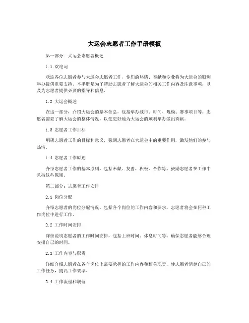 大运会志愿者工作手册模板