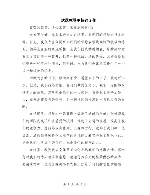 欢送领导主持词2侧