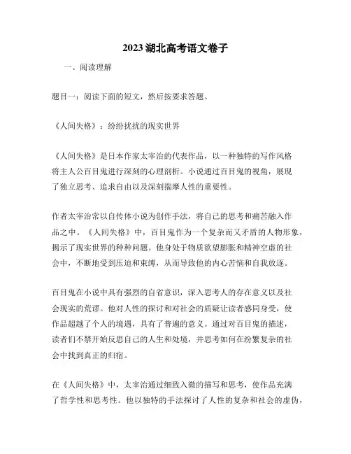 2023湖北高考语文卷子