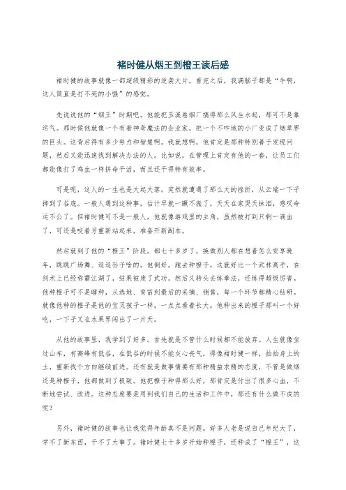 褚时健从烟王到橙王读后感