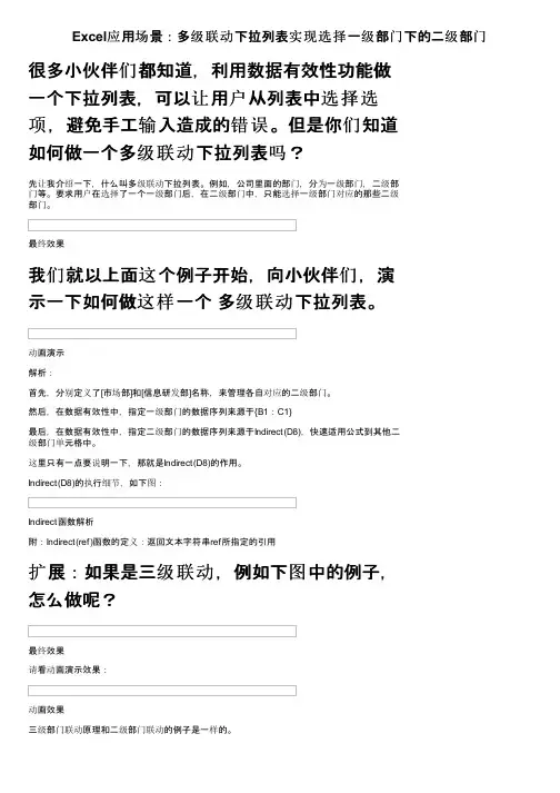 Excel应用场景：多级联动下拉列表实现选择一级部门下的二级部门