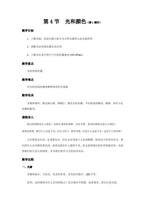 浙教版科学七年级下册2.4《光和颜色》第1课时