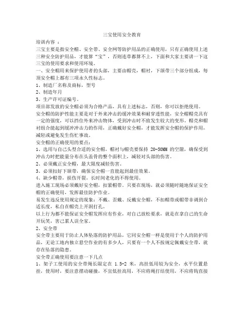 三宝使用安全教育
