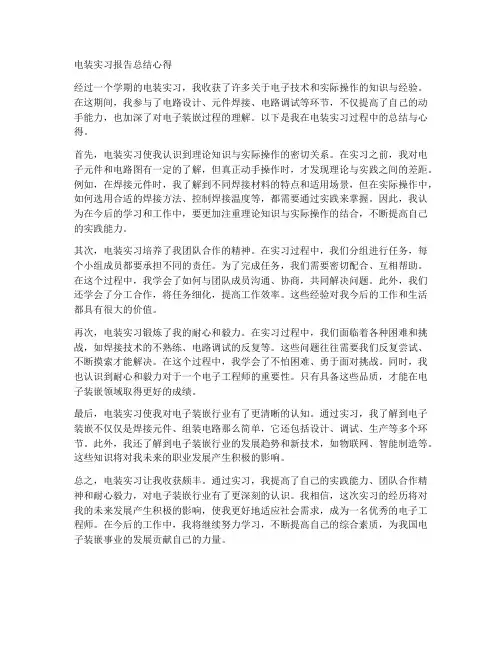 电装实习报告总结心得文库