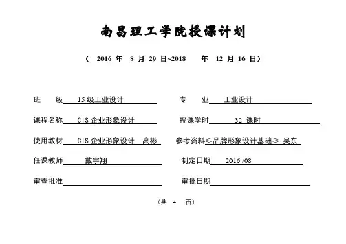 《cis设计》授课计划