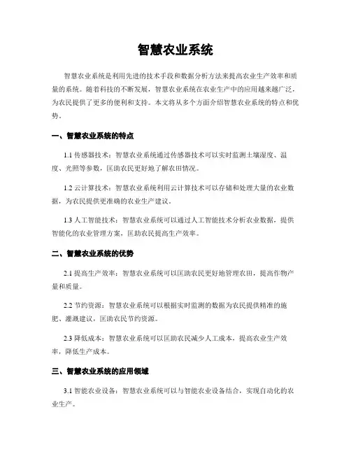 智慧农业系统