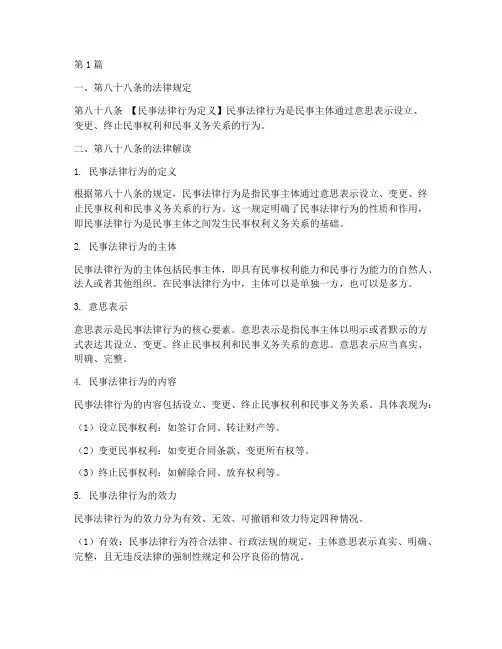 民法典八十八条法律规定(3篇)