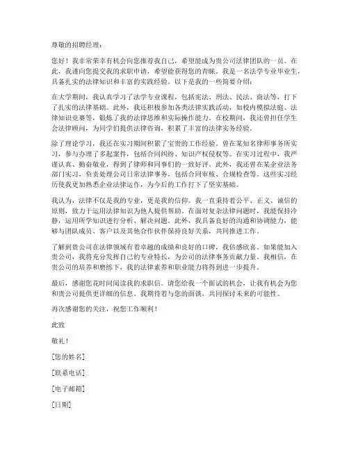 法学专业的求职信