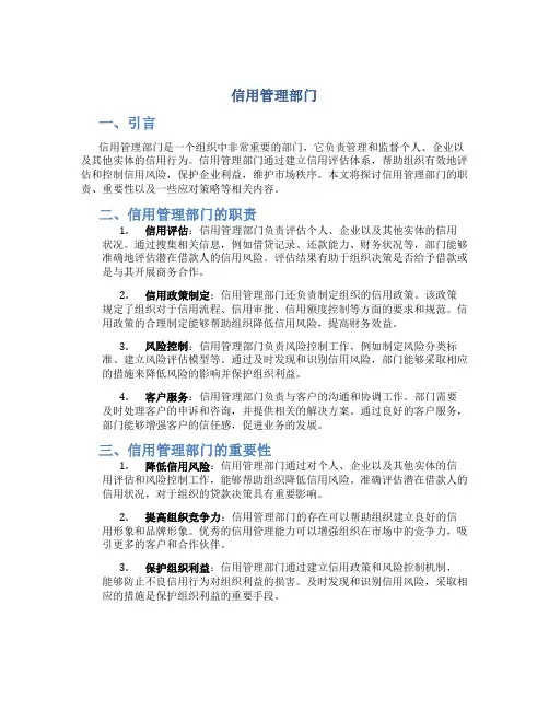 信用管理部门
