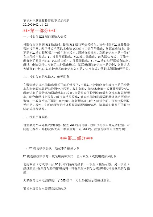 笔记本电脑连接投影仪不显示问题