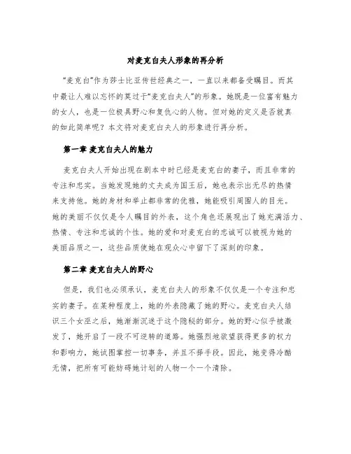 对麦克白夫人形象的再分析
