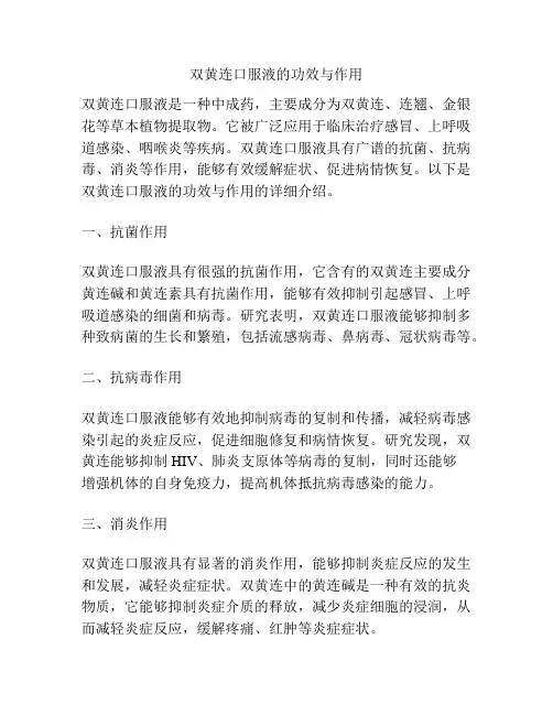 双黄连口服液的功效与作用