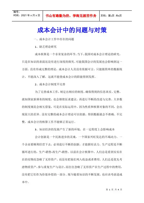 成本会计中的问题与对策