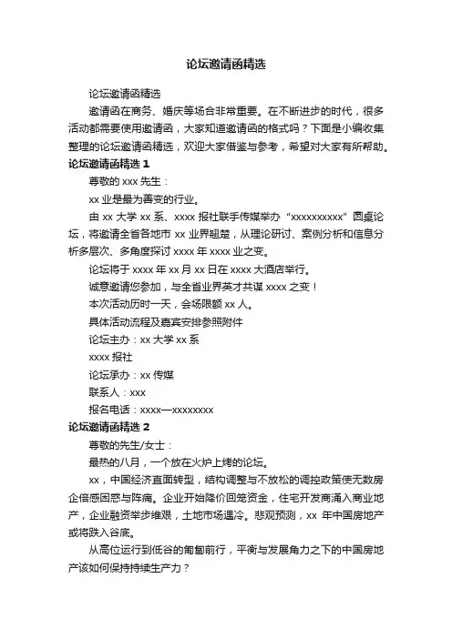 论坛邀请函精选