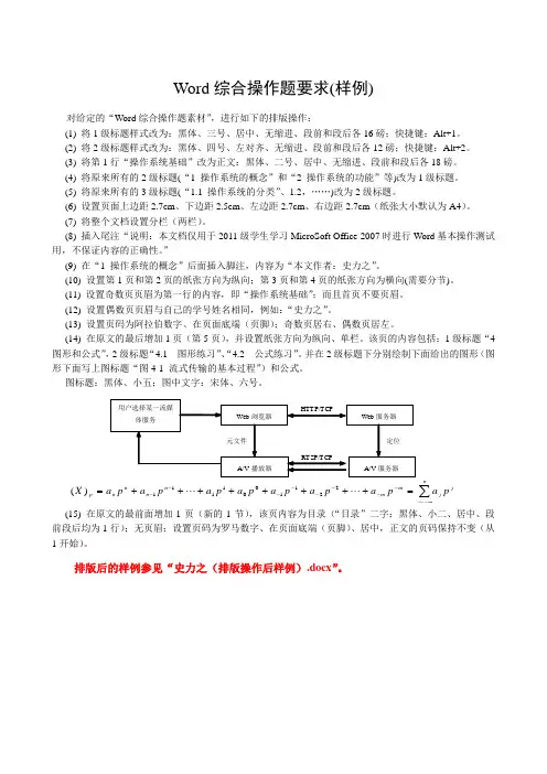 Word综合操作题素材+要求