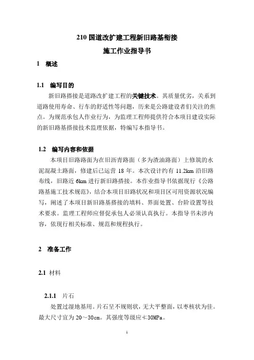 2新旧路基衔接