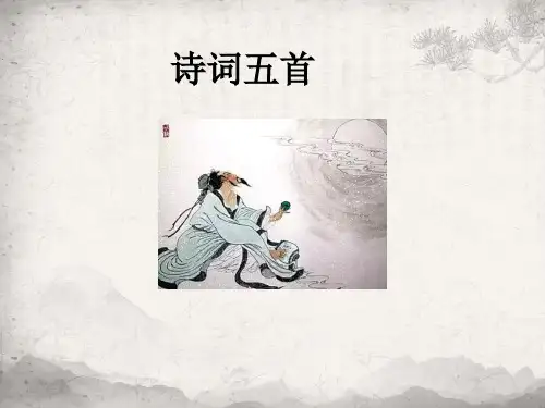 最新人教部编版语文八年级上册语文诗词五首