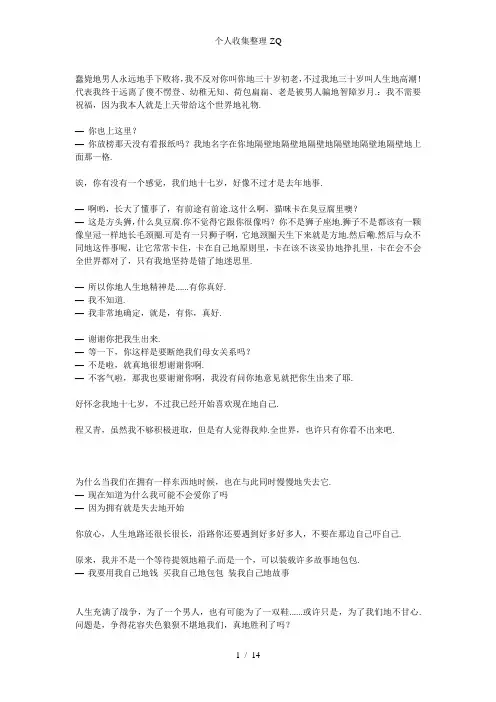 我可能不会爱上你台词