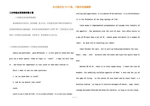 三分钟励志英语演讲稿6篇