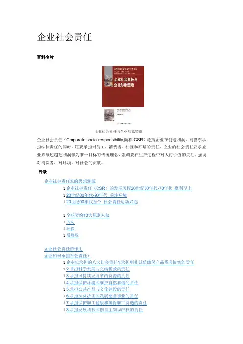 企业社会责任 百度百科