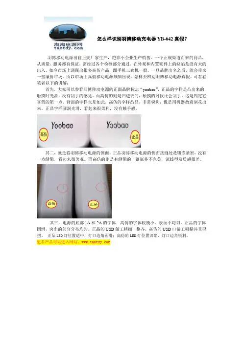 怎么样识别羽博移动电源YB-642,羽博移动充电器真假？