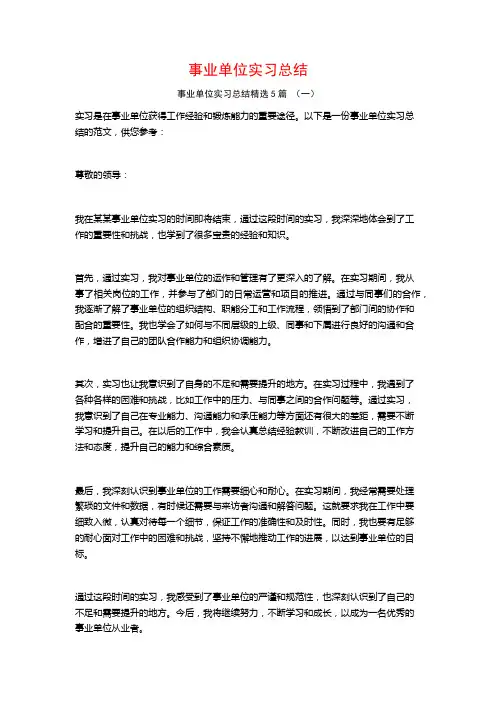 事业单位实习总结5篇