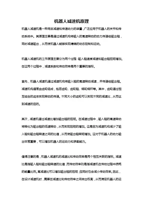 机器人减速机原理