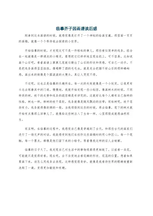 临摹芥子园画谱读后感