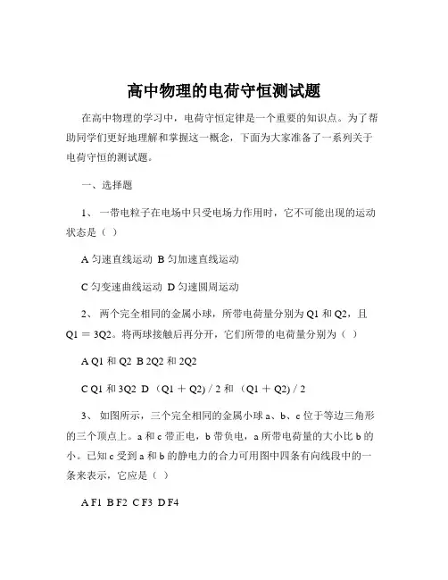 高中物理的电荷守恒测试题