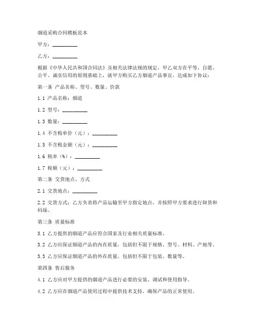 烟道采购合同模板范本