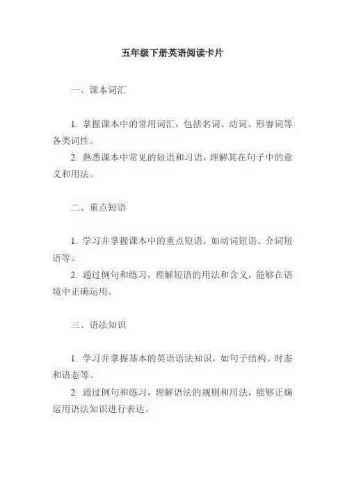 五年级下册英语阅读卡片