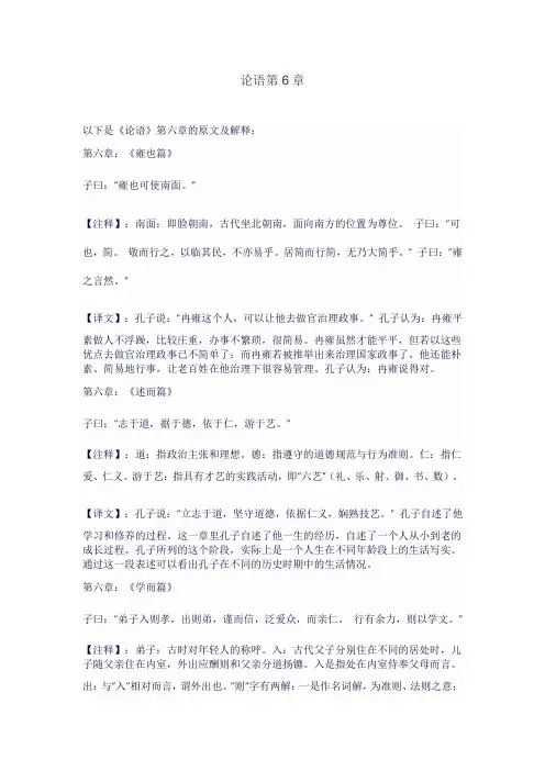 论语第6章