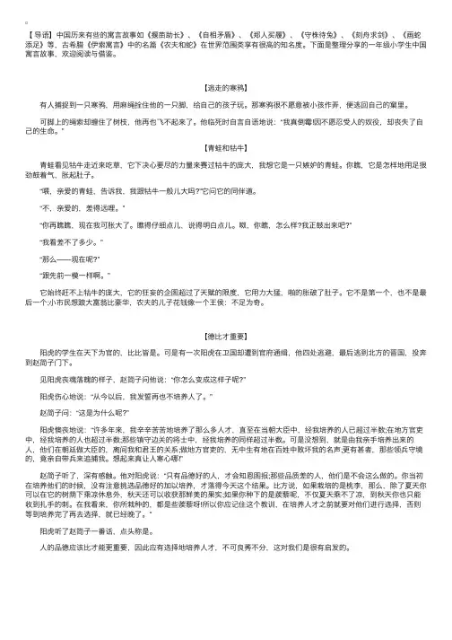一年级小学生中国寓言故事【三篇】