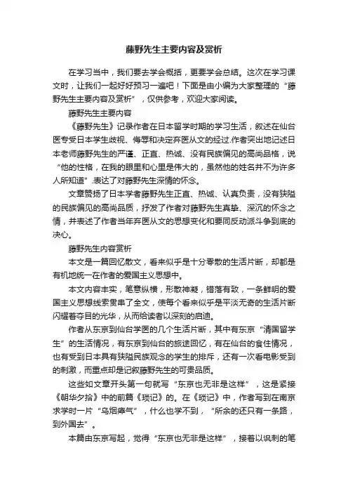 藤野先生主要内容及赏析