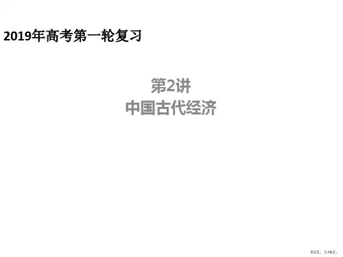 中国古代经济精选课件