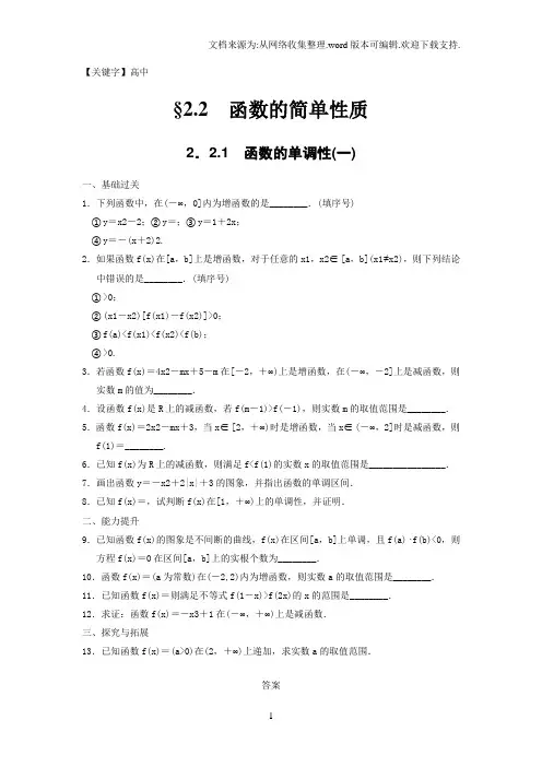 【高中】高中数学苏教版必修一函数的单调性一