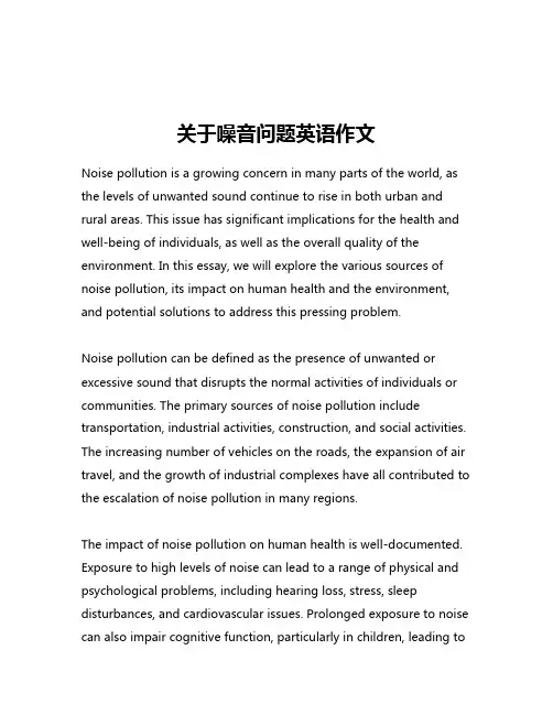 关于噪音问题英语作文