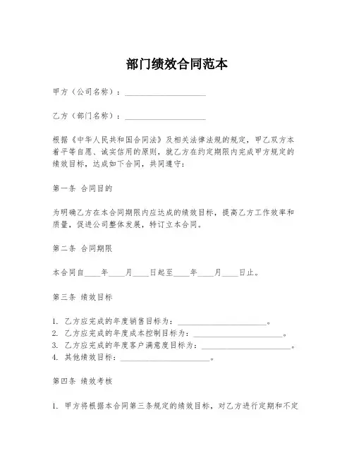 部门绩效合同范本