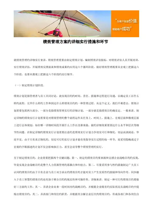 绩效管理方案的具体实施方法和步骤